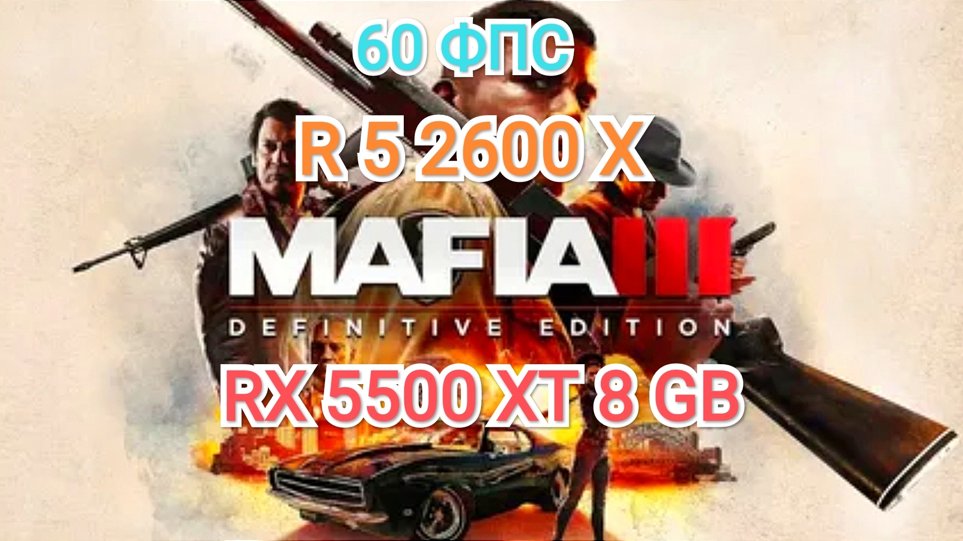 Mafia 3 DE - 60 ФПС на слабом ПК смотреть онлайн