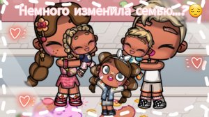 🩷~Немного изменила семью...?!~💖/Убрала тройняшек...?/Извините меня.../Avatar World🌷