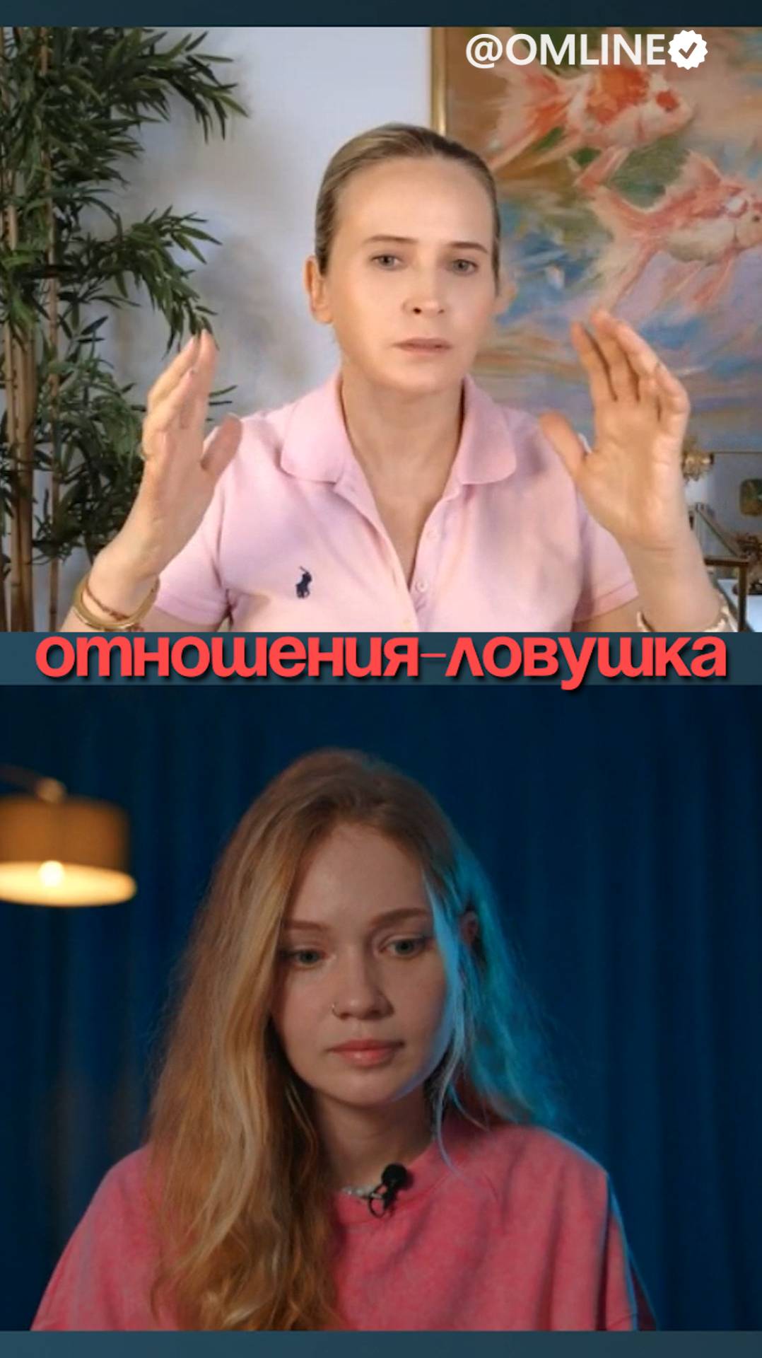 Отношения-ловушка смотреть онлайн