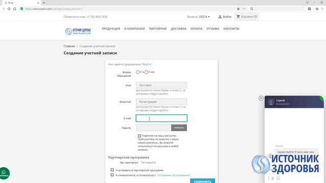 Регистрация в международной партнёрской программе. смотреть онлайн