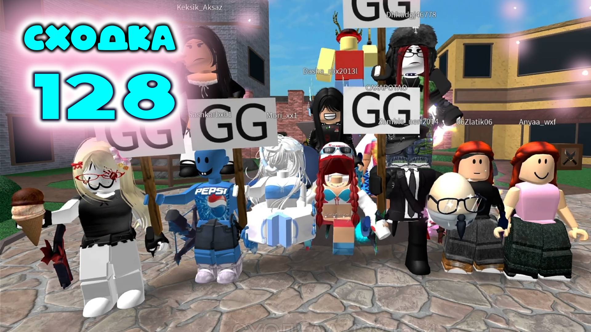 Сходка - игра 128 в мм2 смотреть онлайн