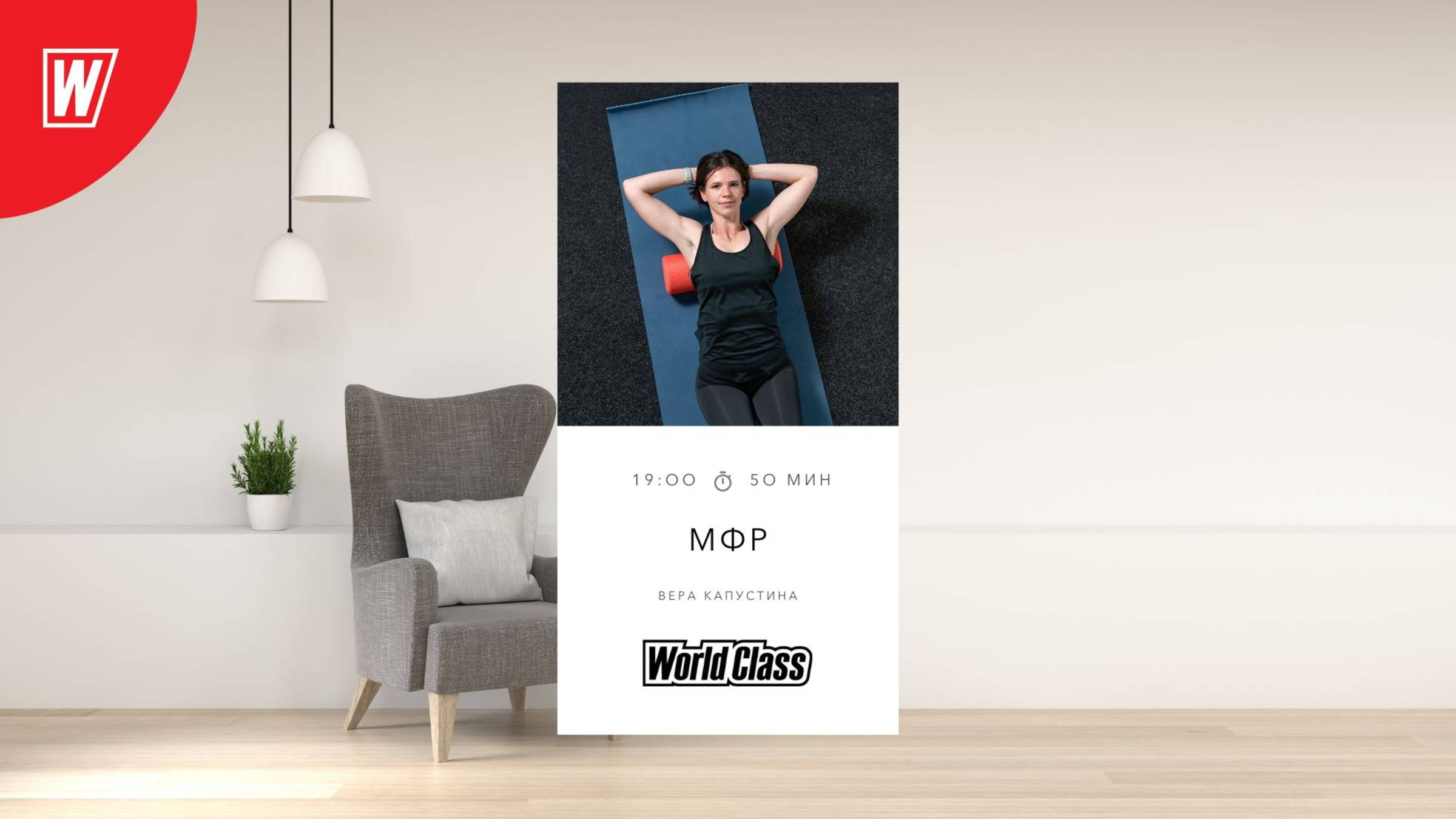 МИОФАСЦИАЛЬНЫЙ РЕЛИЗ с Верой Капустиной | 3 июля 2025 в 19.00 по МСК| Онлайн-тренировки World Class