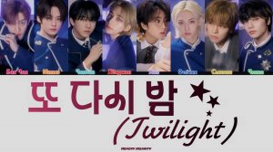 Stray Kids (스트레이 키즈) TRACK  Twiligh  Lyrics - текст, перевод, лексика