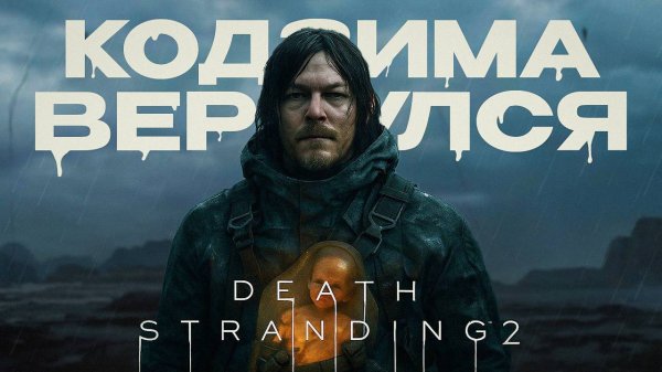 FIRST LOOK: DEATH STRANDING 2