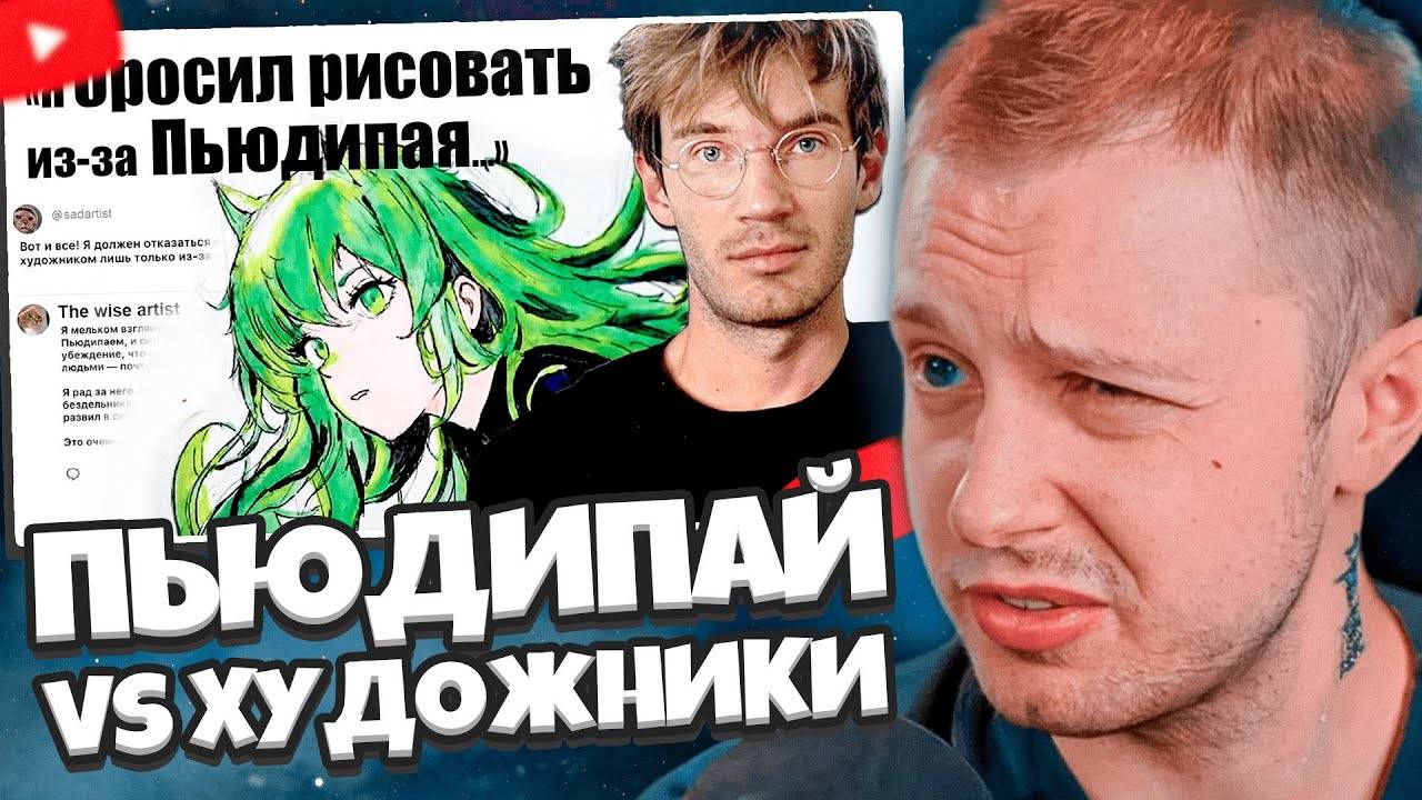 СТИНТ СМОТРИТ: Как Пьюдипай разозлил художников? | Спидпейнт Теневая кошка смотреть онлайн