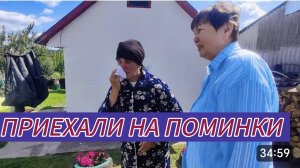 САМВЕЛ АДАМЯН, ЛЮБОВЬ КИЕВ, ПРИЕХАЛИ НА ПОМИНКИ В СЕЛО..