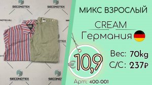 Продано! 400-001 #2666 Микс взрослый Крем Весна-лето Германия