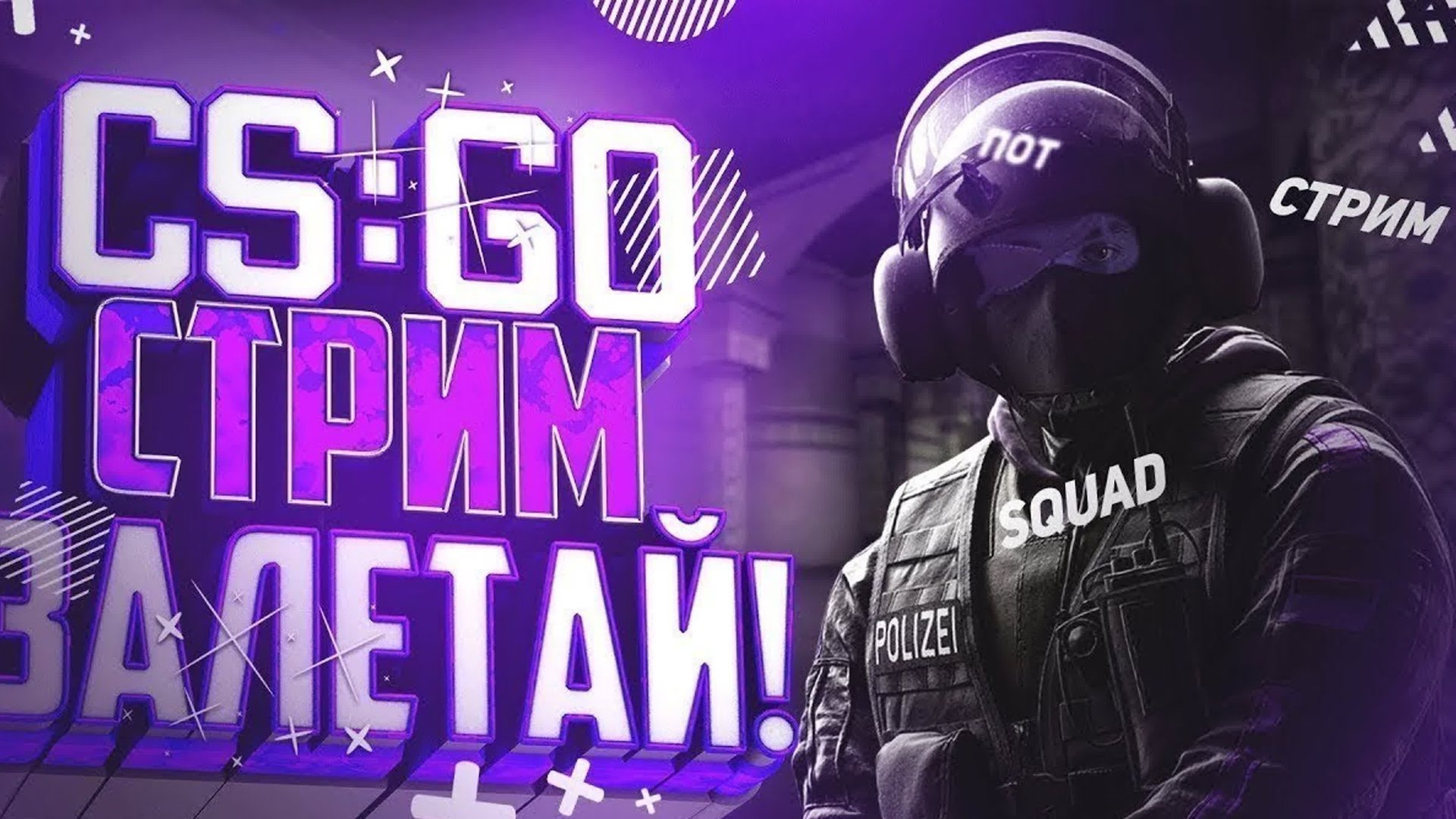 КС 2 ЗАЛЕТАЙТЕ