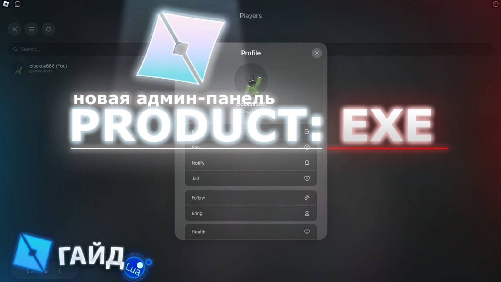 АДМИН ПАНЕЛЬ ДЛЯ РОБЛОКСА ПОЛНЫЙ ГАЙД ROBLOX STUDIO смотреть онлайн