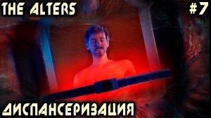 The Alters - прохождение 2 акта. Дядя посыпает голову пеплом изучая результаты МРТ #7