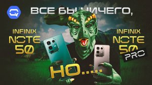 Infinix Note 50, Pro. Все тот же Infinix... Но с нейросетями!