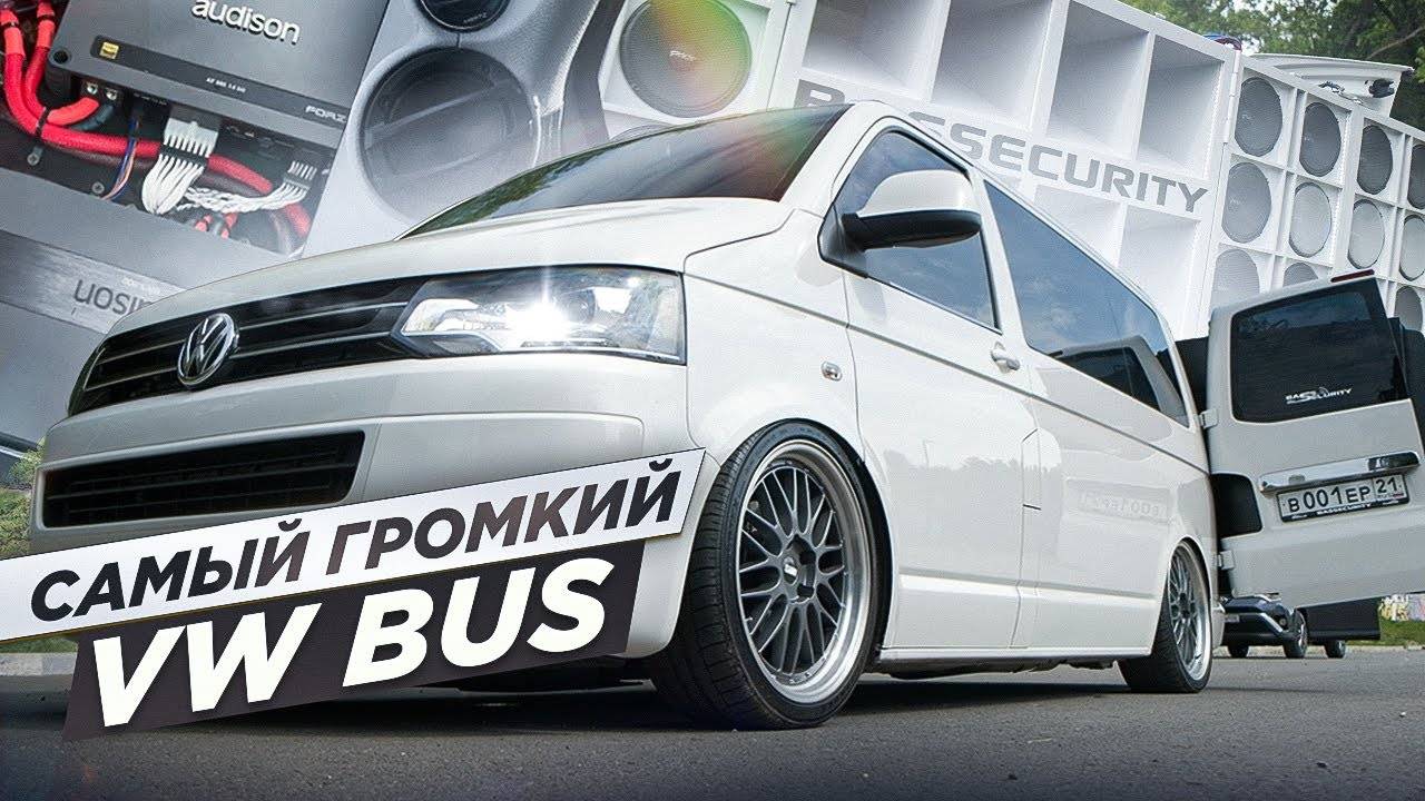 САМЫЙ МУЗЫКАЛЬНЫЙ VW BUS | 2 МЛН В МУЗЫКУ! смотреть онлайн