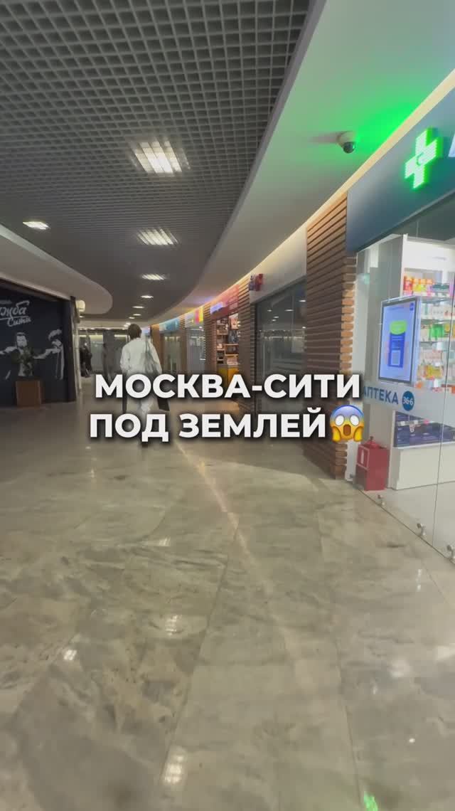 Москва-Сити под землей😱 смотреть онлайн