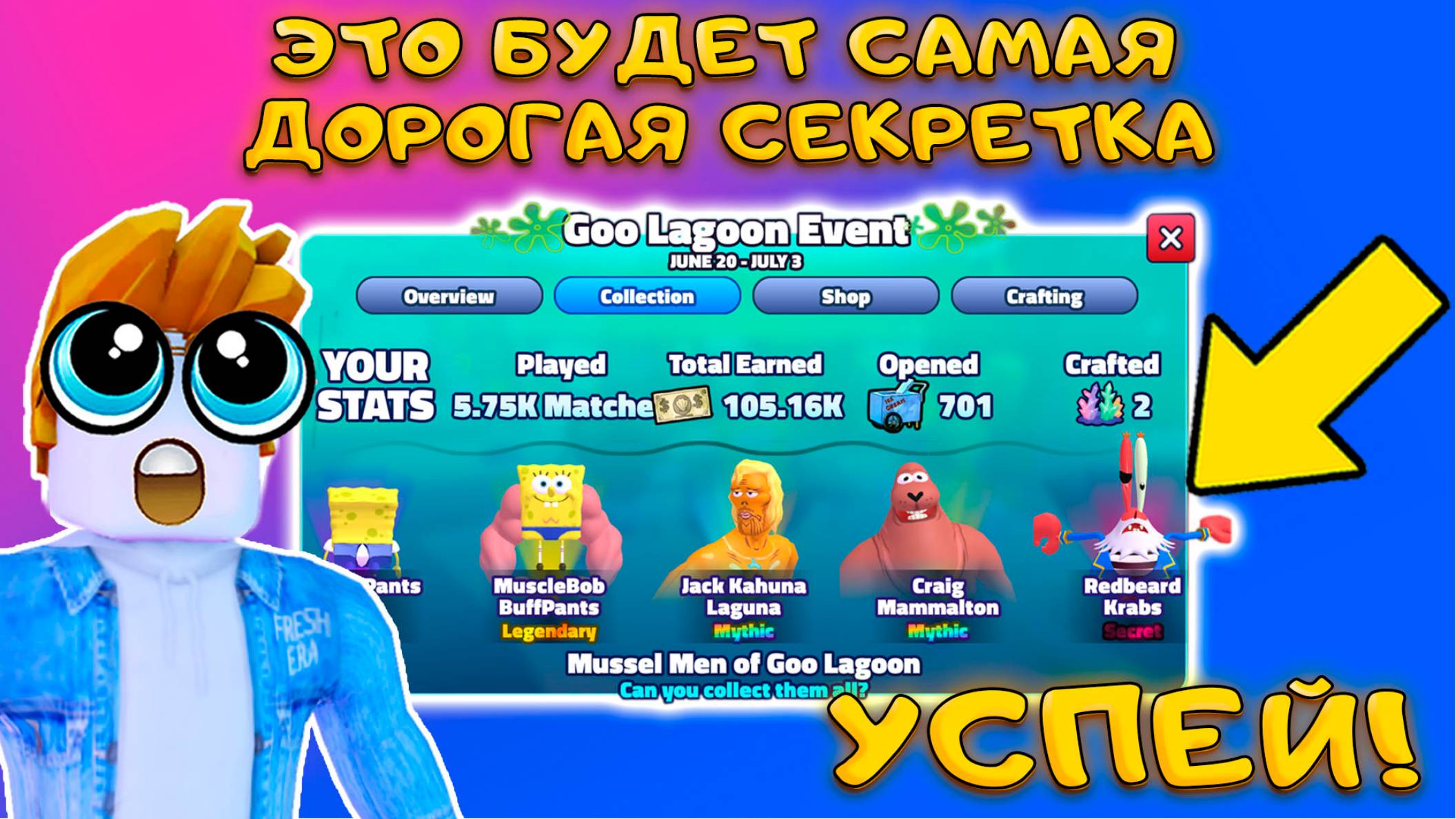 Я ПОТРАТИЛ 1000 ЯЩИКОВ - ПОСЛЕДНИЙ ШАНС НА СЕКРЕТКУ ИЗ LAGOO EVENT В SPONGEBOB TOWER DEFENSE смотреть онлайн