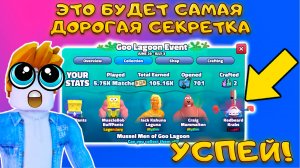 Я ПОТРАТИЛ 1000 ЯЩИКОВ - ПОСЛЕДНИЙ ШАНС НА СЕКРЕТКУ ИЗ LAGOO EVENT В SPONGEBOB TOWER DEFENSE