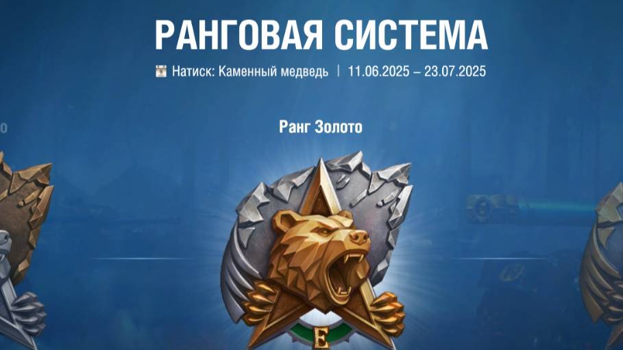 Натиск. Каменный медведь. смотреть онлайн