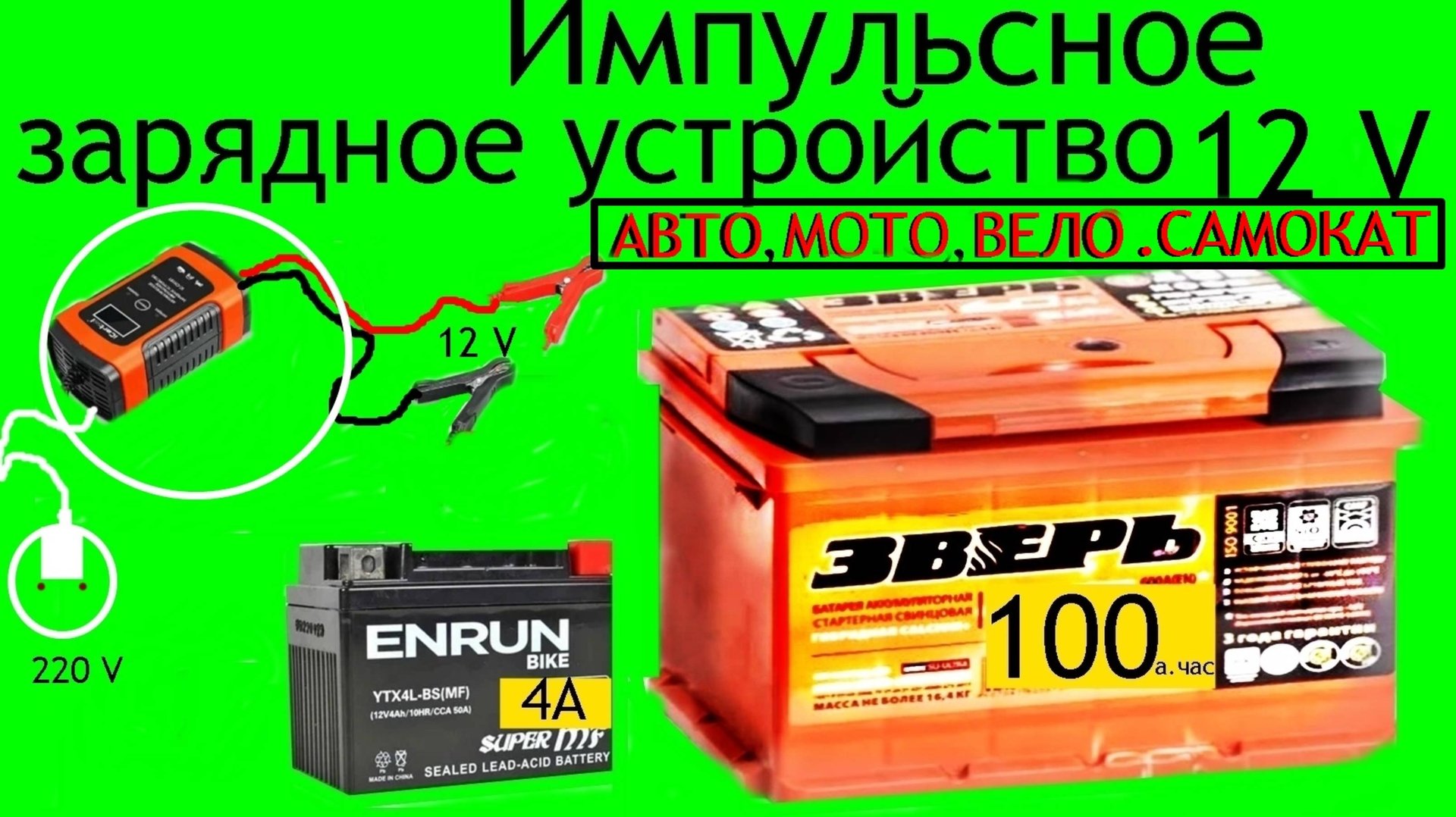 зарядное для аккумулятора смотреть онлайн