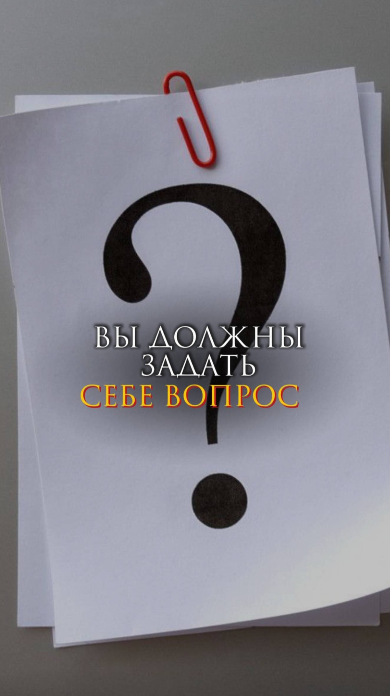 Вы должны задать себе вопрос смотреть онлайн