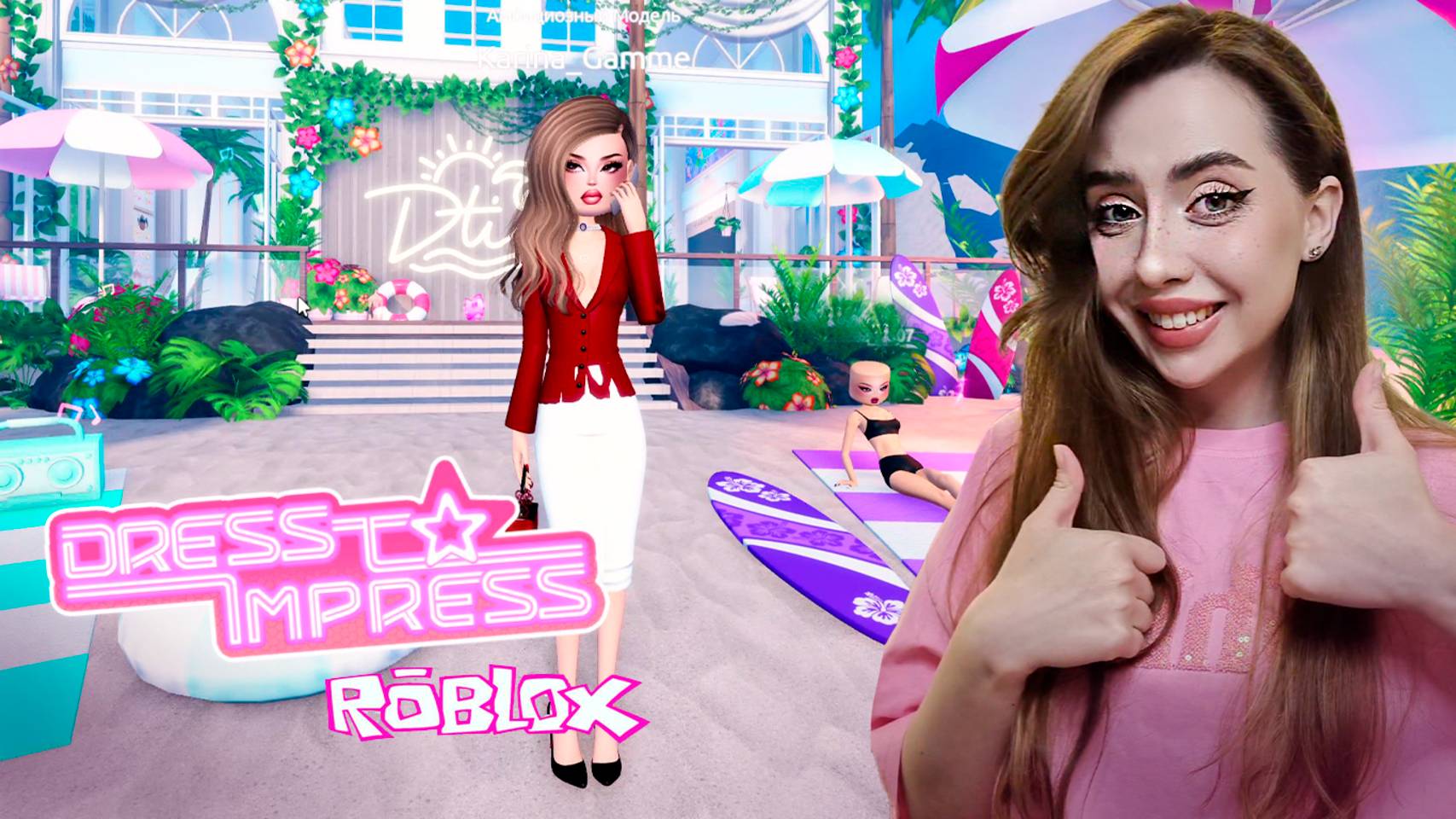ЛЕТНЕЕ ОБНОВЛЕНИЕ В ДРЕСС ТУ ИМПРЕСС! ➤ Dress To Impress ROBLOX смотреть онлайн
