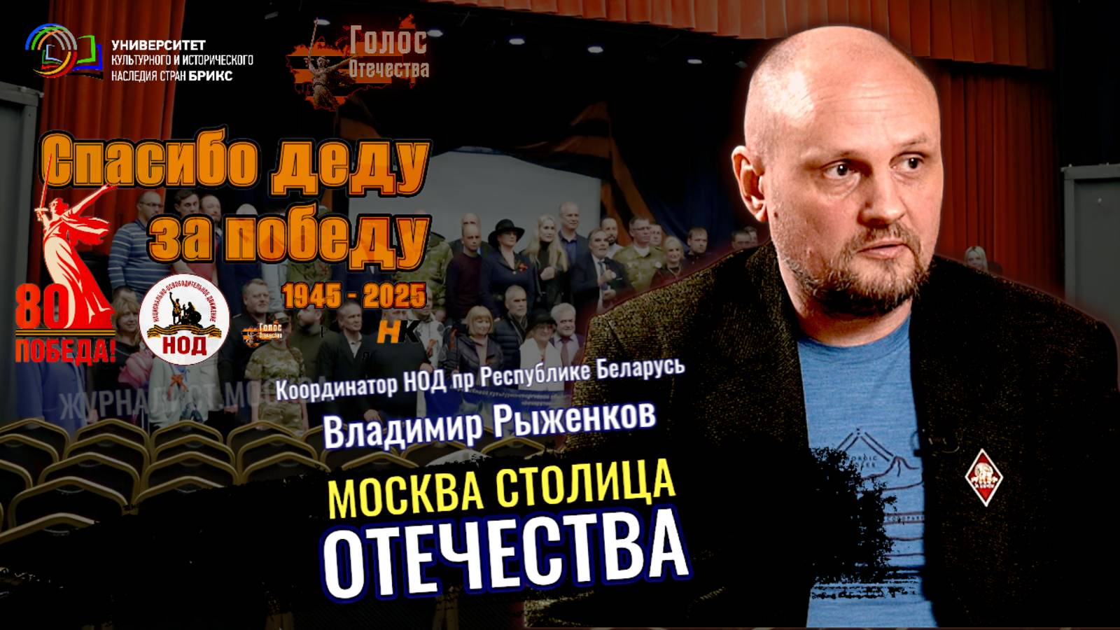Москва столица Отечества - Владимир Рыженков, Лидия Желамкова смотреть онлайн