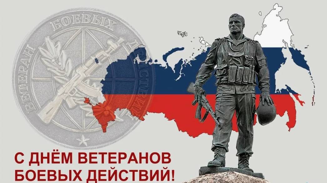 День ветеранов боевых действий смотреть онлайн