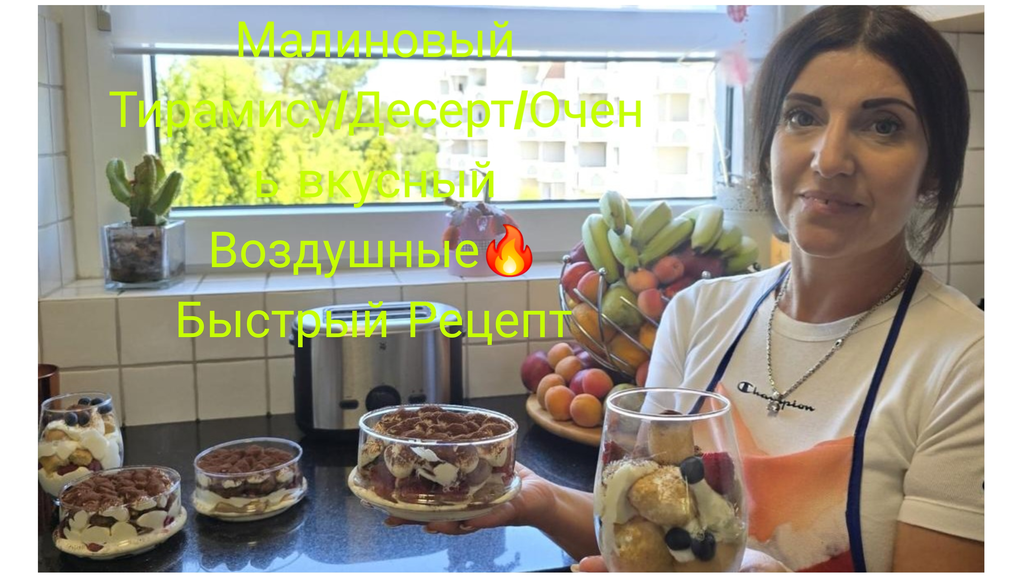 Жизнь в Германии/Закупка 🛍ДЕСЕРТ в Стакане/Тирамису с Малиной/Кремом очень вкусный вкусный 🔥Рецепт смотреть онлайн