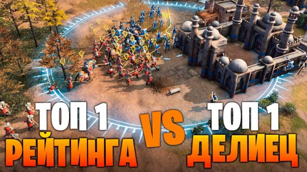 ЛУЧШИЕ ПОКАЗАЛИ ЗРЕЛИЩНУЮ ИГРУ! 😎 Age of Empires IV PRO Games