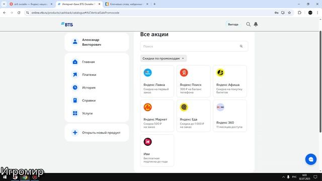 ВТБ кэшбэк на июль 2025