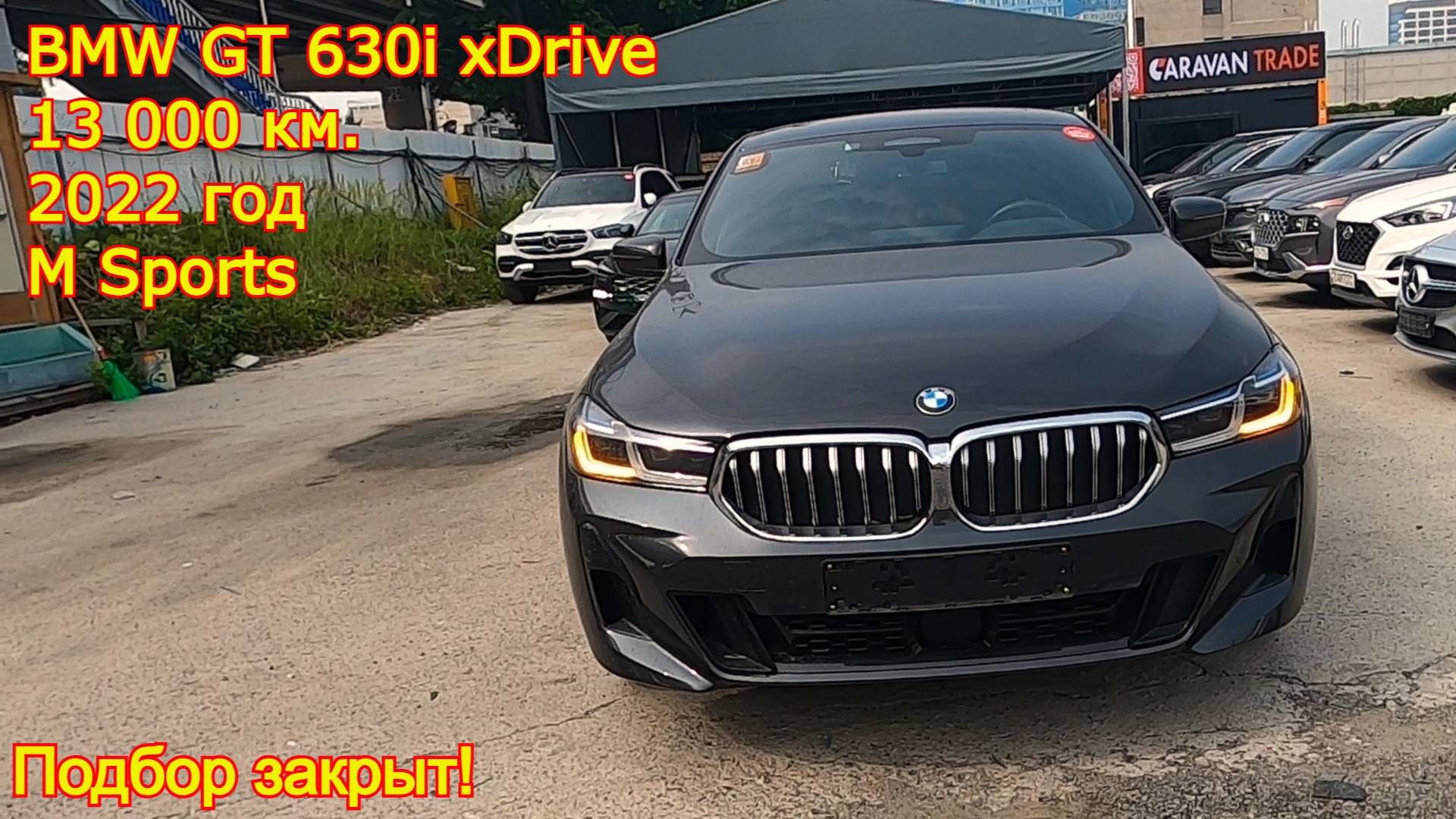 🎥 BMW 630i GT xDrive M Sport — закрыт подбор из Южной Кореи | Авторевизия.рф смотреть онлайн