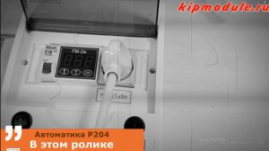 Автоматика ректификации Р204 часть2