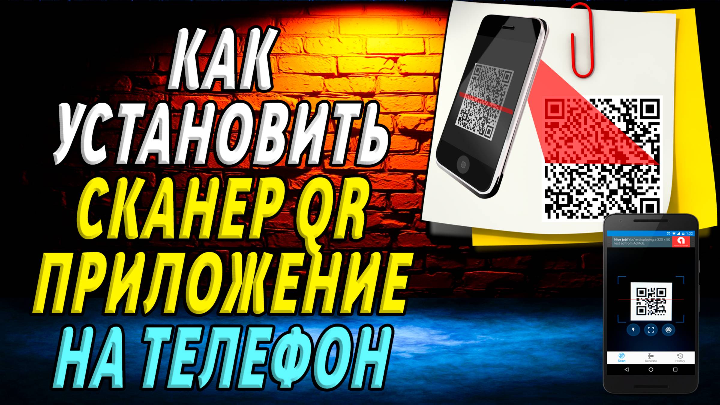 Как установить приложение сканер QR смотреть онлайн
