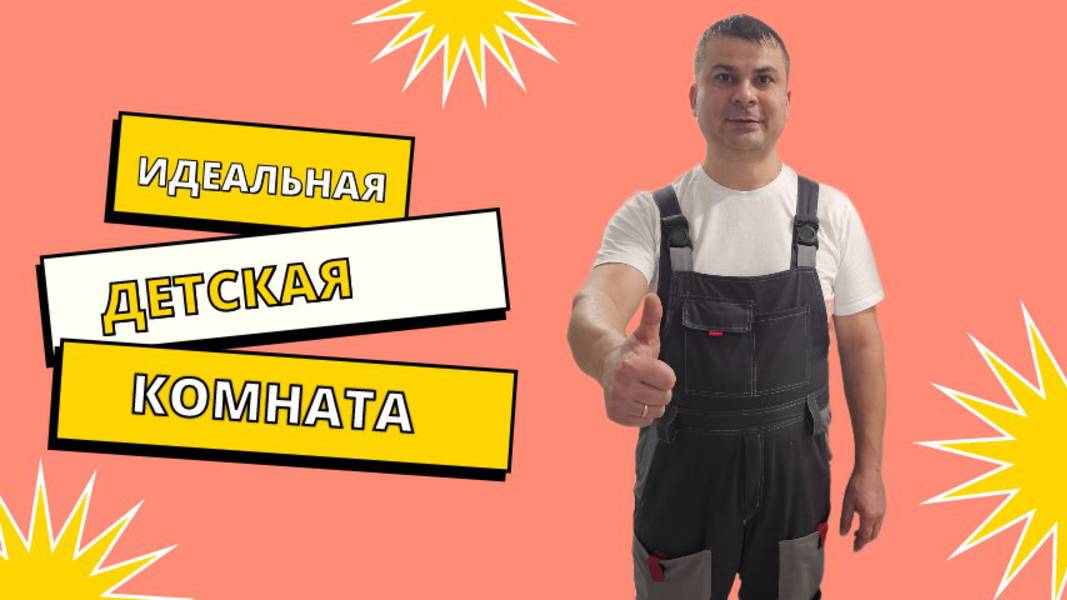 Идеальная детская комната: Создаем уют и комфорт для ребенка своими руками