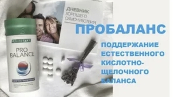 Татьяна Шерстобитова об уникальности Пробаланса.