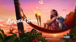 Фильм Лило и Стич / Lilo & Stitch