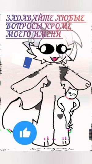 задавайте любые вопросы #Lumi_Fox#Wolfi_wolf29#furina_off