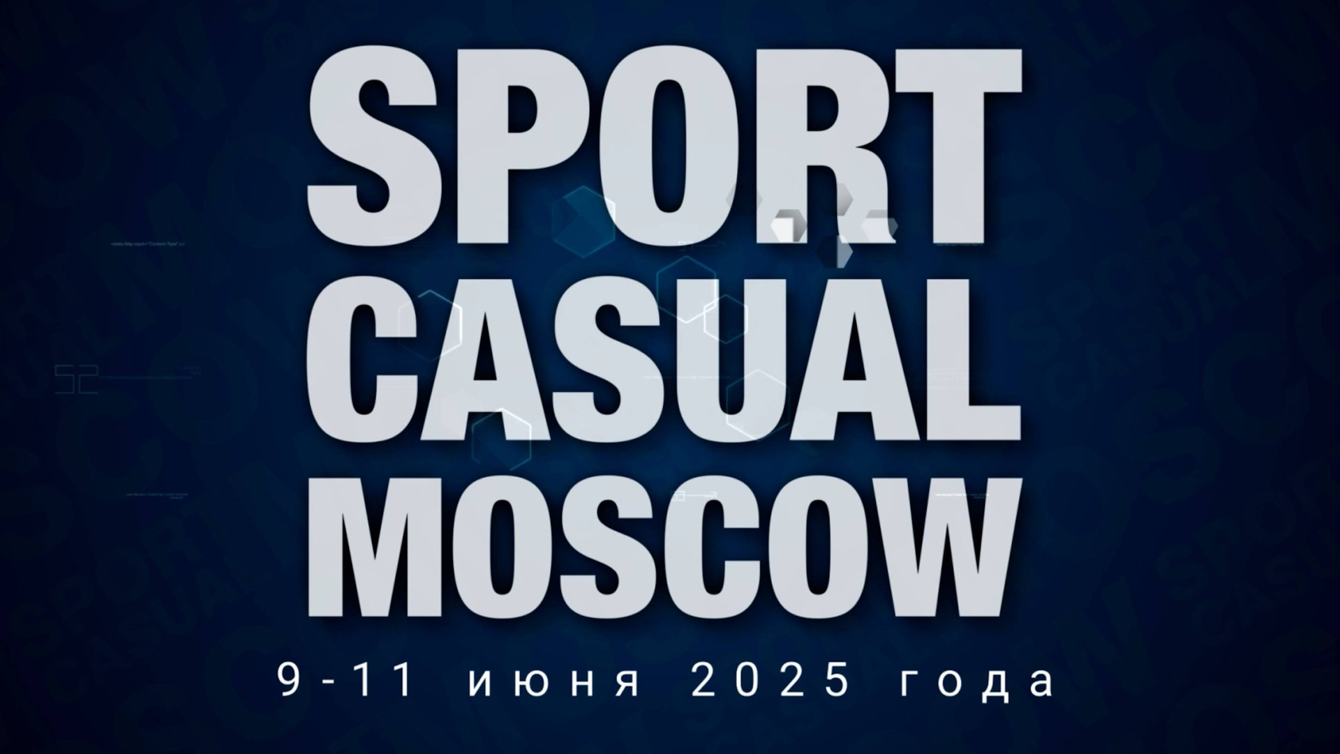 Итоги выставки Sport Casual Moscow, июнь 2025