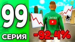 Успей Продать.. 📉💰Путь Бомжа на ГРАНД МОБАЙЛ #99 - Это Упадет в ЦЕНЕ в GRAND MOBILE