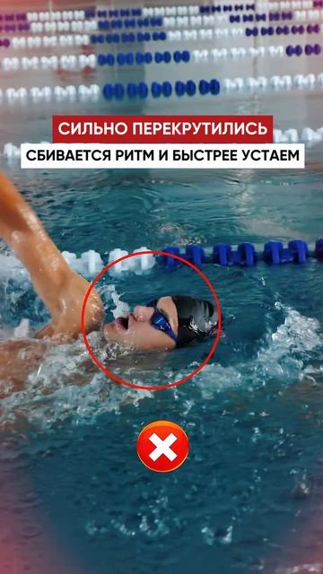 2 ошибки в кроле, которые не позволяют вам плыть легко и без остановок❌ смотреть онлайн