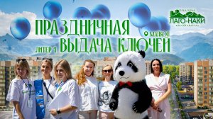 Праздничная выдача ключей в Майкопе