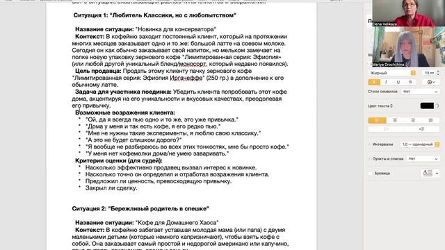 Активные продажи кофе. Занятие 3, часть 1