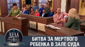 Дела судебные с Еленой Кутьиной. Новые истории. Эфир от 28.04.23