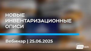 Новые инвентаризационные описи: как оформлять документы и на что обратить внимание