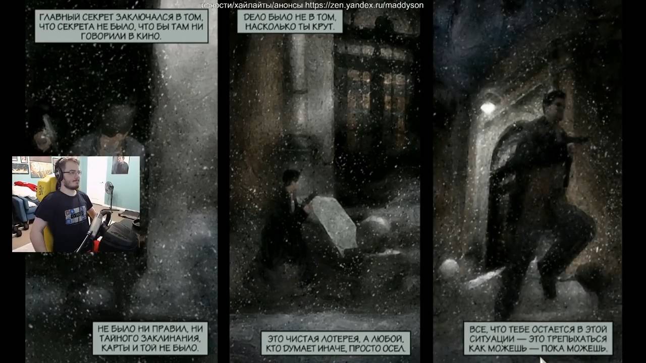 Maddyson - играет в Max Payne #4 (на руле)