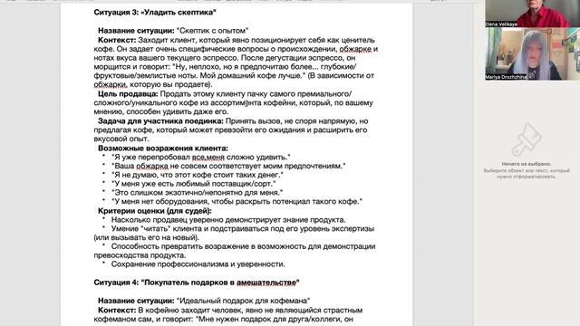 Активные продажи кофе. Занятие 3, часть 2