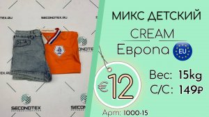 1000-15 #2664 Микс детский Крем Весна-лето Европа