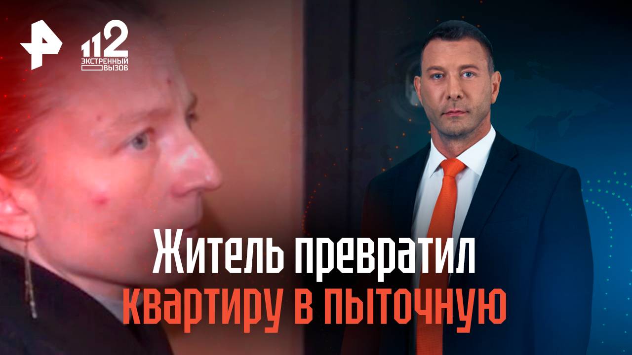 Житель Люберец превратил квартиру в пыточную с виброколонкой ради мести соседям смотреть онлайн