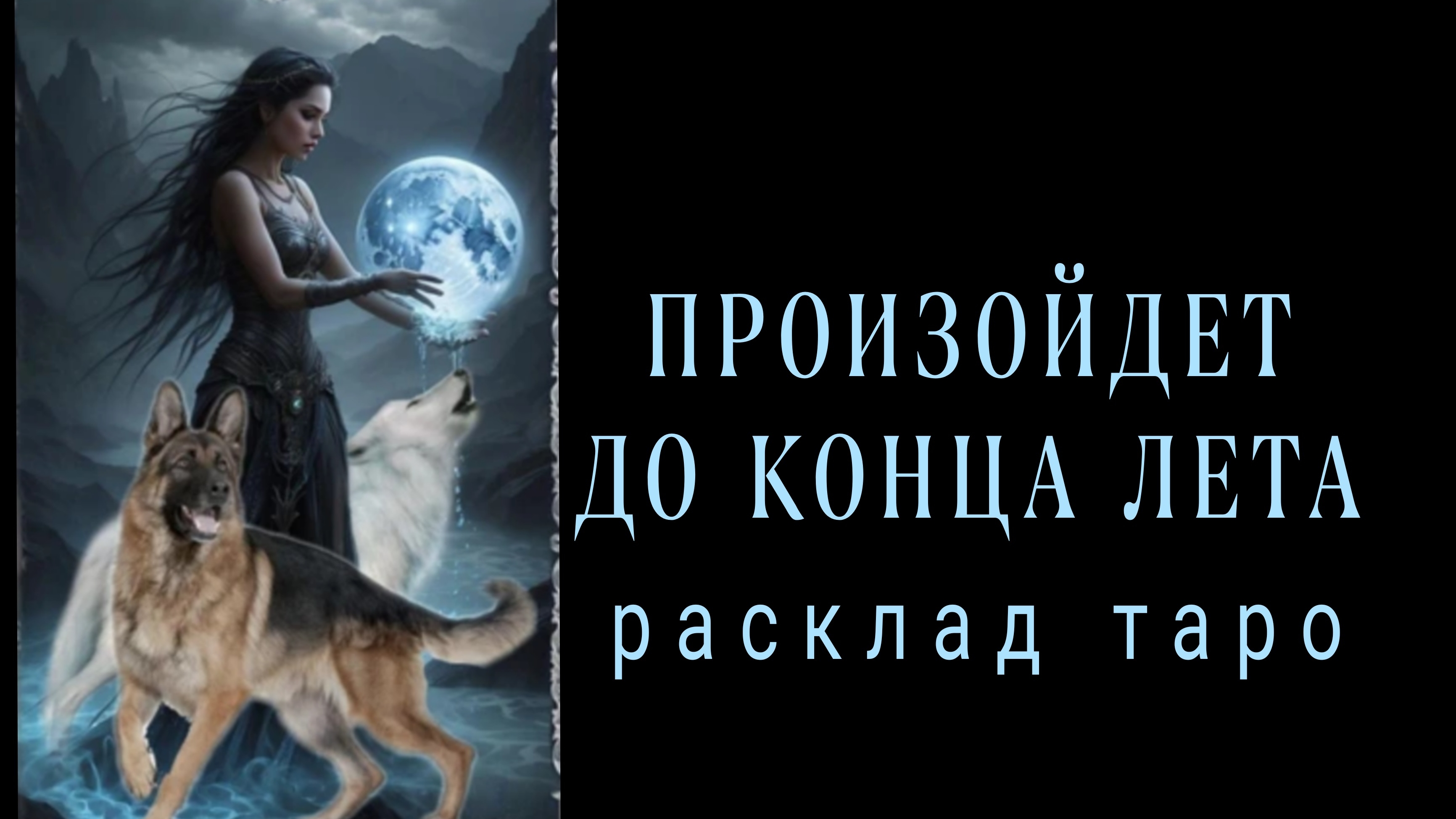 ❗ВАЖНО❗КАКИХ СОБЫТИЙ ЖДАТЬ ДО КОНЦА ЛЕТА❓❗#картытаро#отношения#любовь смотреть онлайн