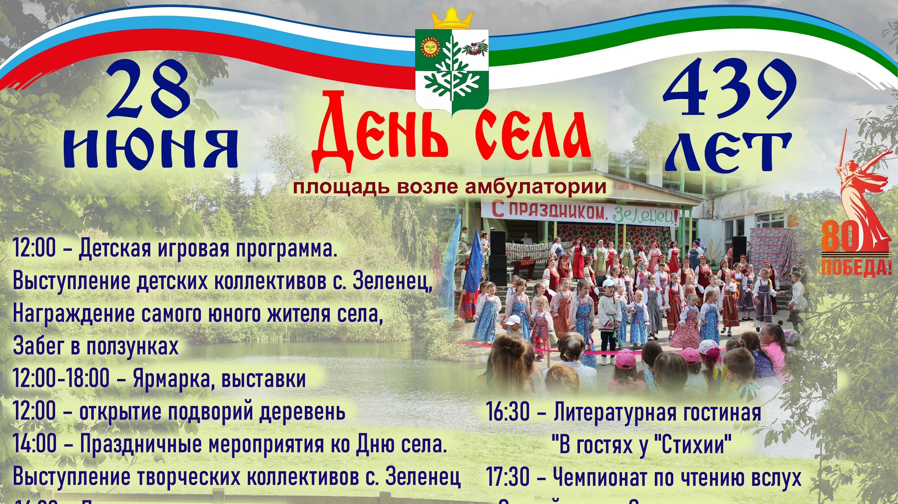 День села 2025