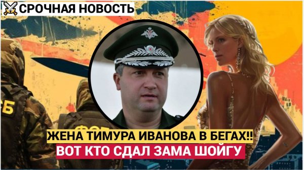 ВОЛОСЫ ДЫБОМ! СРАЗУ ПОСЛЕ СУДА ЖЕНА ТИМУРА ИВАНОВА С МИЛЛИОНАМИ СБЕЖАЛА ИЗ РОССИИ!