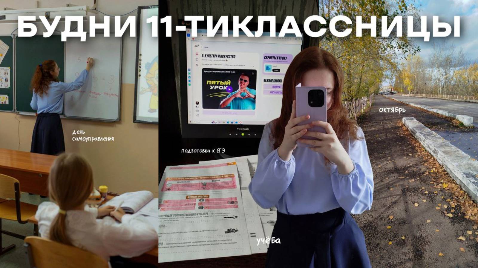 БУДНИ 11-ТИКЛАССНИЦЫ | study vlog | учёба, ЕГЭ, день самоуправления, октябрь смотреть онлайн